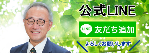 山形県倫理法人会公式Line