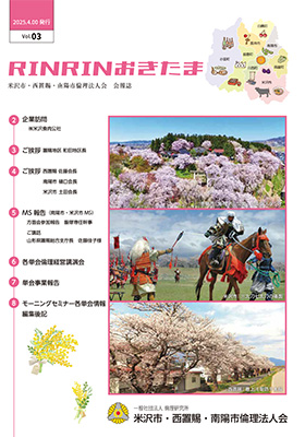 RINRIおきたまVol.03