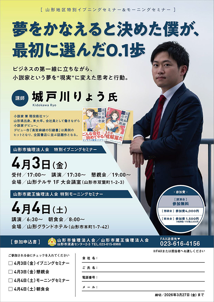 山形地区特別イブニングセミナー& モーニングセミナー