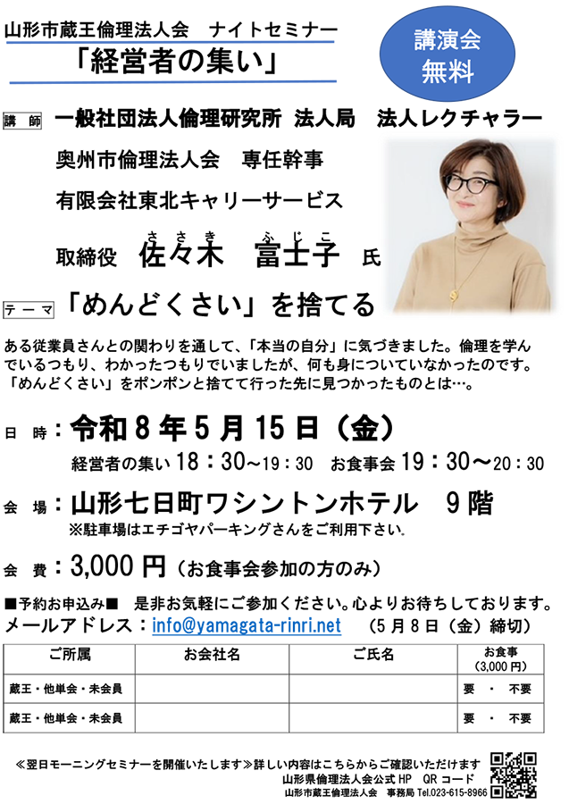山形市蔵王倫理法人会経営者の集い_R8.5.15